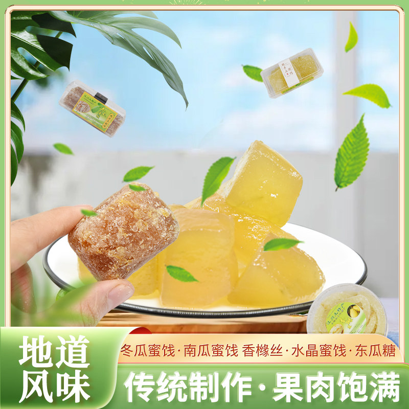 云南玉溪江川非遗传承南瓜蜜饯,冬瓜蜜饯,香橼丝.手工制作
