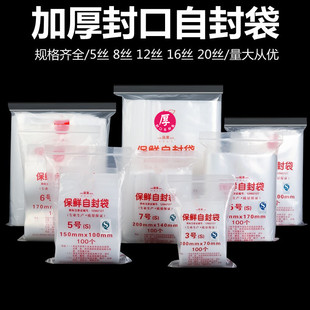 大中小號(hào)自封袋透明封口食品袋夾鏈包裝 袋分類(lèi)零件密封塑料封定做