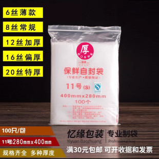 加厚12絲透明夾鏈自封袋11號280 400mm密實封口袋密封茶葉塑料袋
