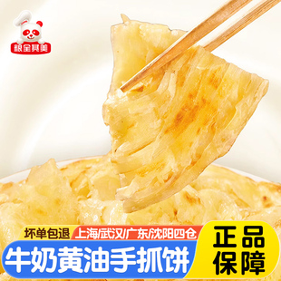 粮全其美牛奶黄油手抓饼400g营养早餐面皮饼黄油千层饼煎饼半成品