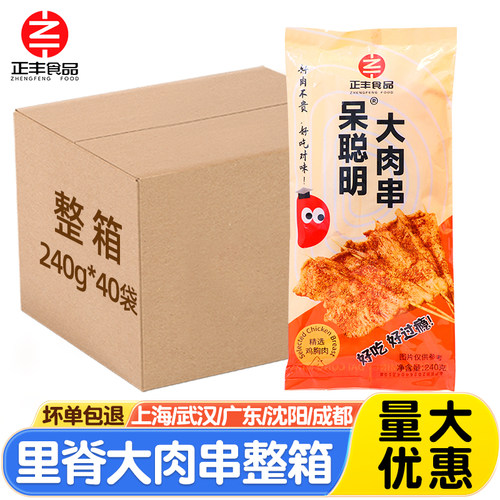 呆聪明大里脊串240g*40烤铁板