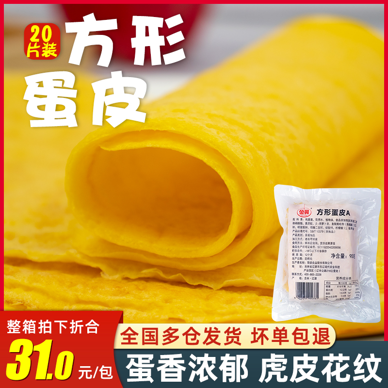 金翼900g日料食材寿司蛋皮商用