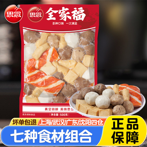 思念火锅丸子全家福500g*5袋