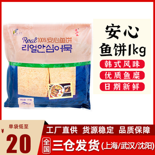 正宗海鲜饼甜不辣韩国炒年糕商用火锅关东煮鱼糕 安心鱼饼1kg 韩式