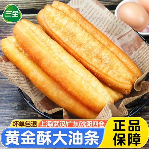 三全黄金酥脆大油800g营养早餐