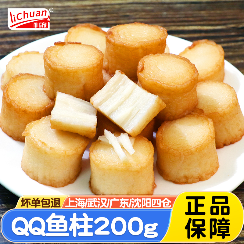 利泉QQ鱼柱关东煮食材200g*5