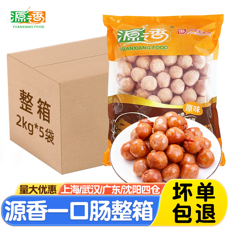 源香台湾一口肠2kg*5袋肉香浓郁