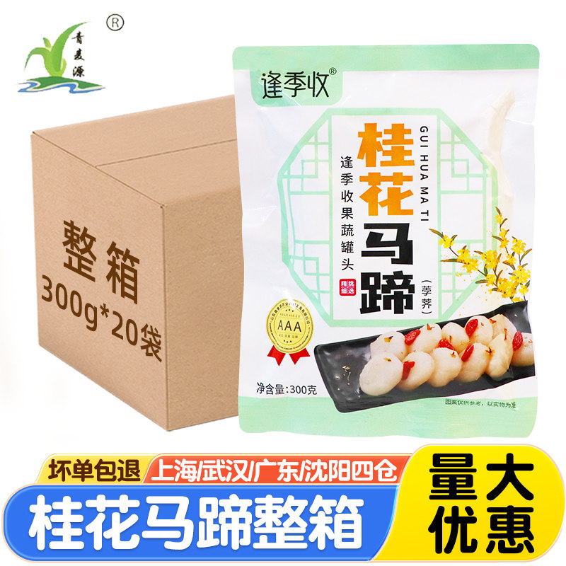 青麦源桂花马蹄凉拌预制菜300g