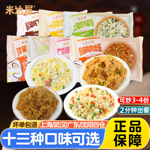米达屋扬州炒饭蛋炒饭方便即食