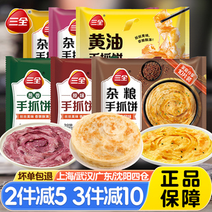 三全黑全麦杂粮手抓饼900g 大黄米千层酥饼早餐速食紫薯煎饼卷饼