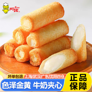 阿诺脆皮奶卷280g*5袋 牛奶卷炸鲜奶卷冷冻半成品甜点火锅店食材