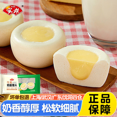 安井牛乳奶酪馒头280g儿童营养早餐冷冻半成品奶酪包酒店宴席包点