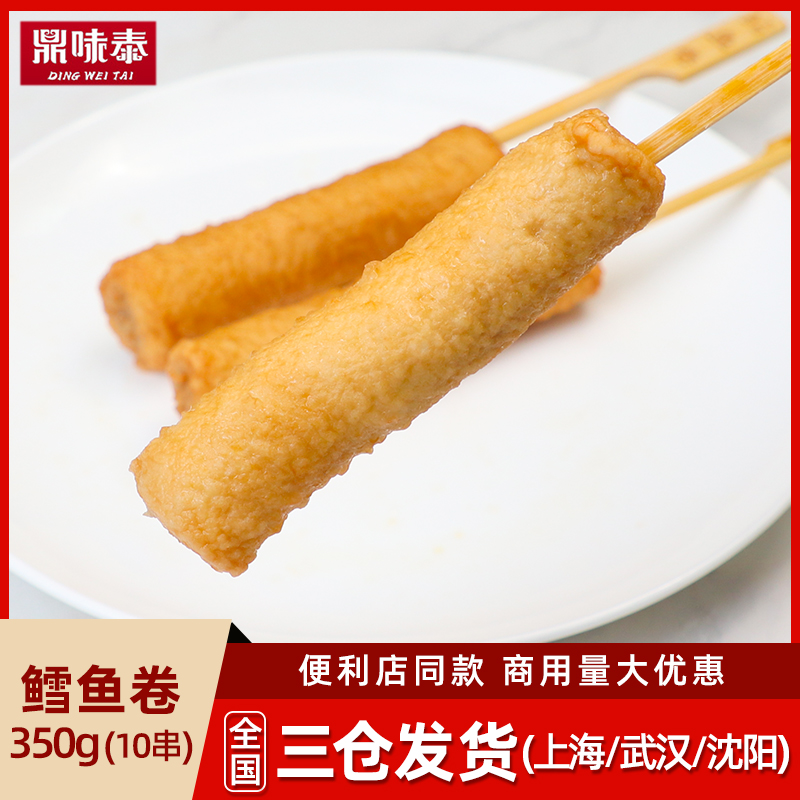 鼎味泰日式关东煮食材鳕鱼卷350g*1袋串串速食丸子便利店麻辣烫-封面