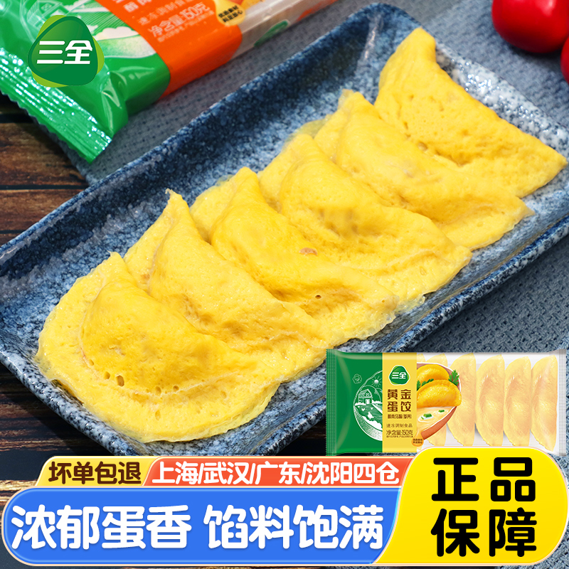 三全醇肉马蹄黄金蛋饺150g*5袋