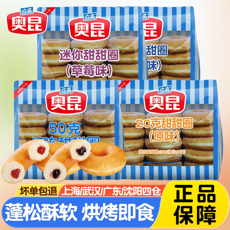 奥昆原味甜甜圈草莓面包圈烘烤速食下午茶甜品糕点冷冻烘焙半成品