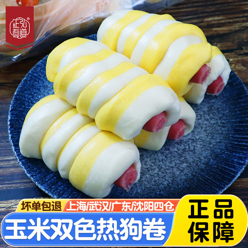 正弘玉米面双色热狗卷800g*5儿童营养早餐冷冻半成品馒头包子早点,粮油调味/速食/干货/烘焙,包点,淘宝优惠券,粉丝福利购,淘宝优惠卷