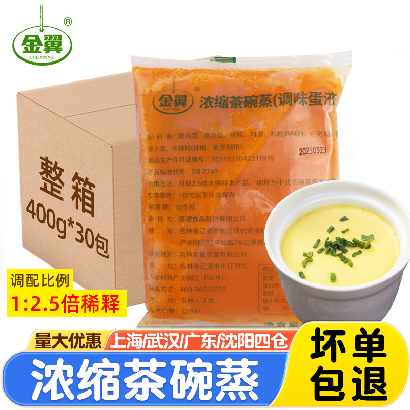 金翼浓缩鸡蛋液餐饮食材鸡蛋羹