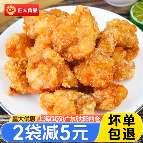 正大日式唐扬鸡块2斤鸡米花炸鸡