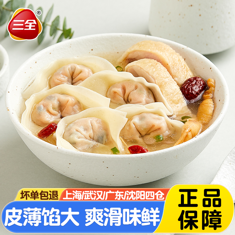 三全香菇猪肉上海馄饨500g小云吞