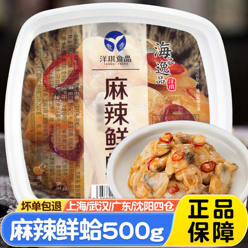 洋琪麻辣海鲜洋琪蛤蜊500g即食