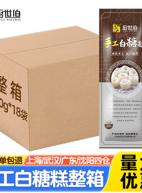厨世伯南昌特产小吃白糖糕300g*18袋 油炸小吃冷冻半成品食材甜点
