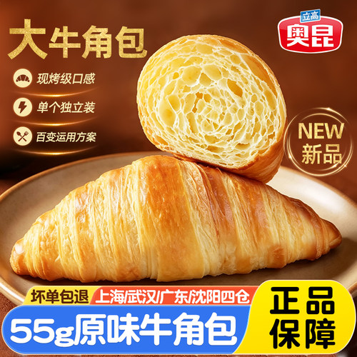 奥昆原味牛角包烘焙面包羊角包
