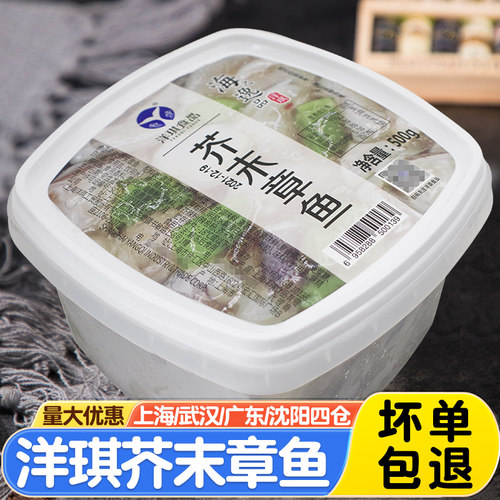 洋琪食材即食日料麻辣冷冻章鱼