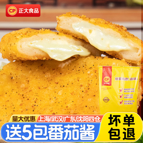 正大鸡排640g油炸小吃半成品夹心
