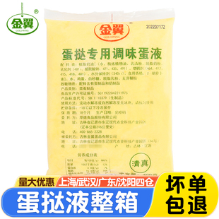 包邮 金翼蛋挞液400g调味蛋液三合一葡式 焙烤调理奶油烘焙原料5包