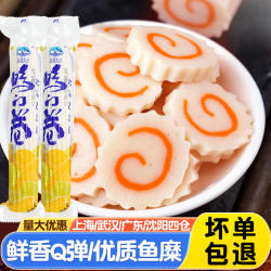 鸣门卷150g*2根 日式拉面部队火锅麻辣烫鱼板豚骨拉面关东煮鱼糕