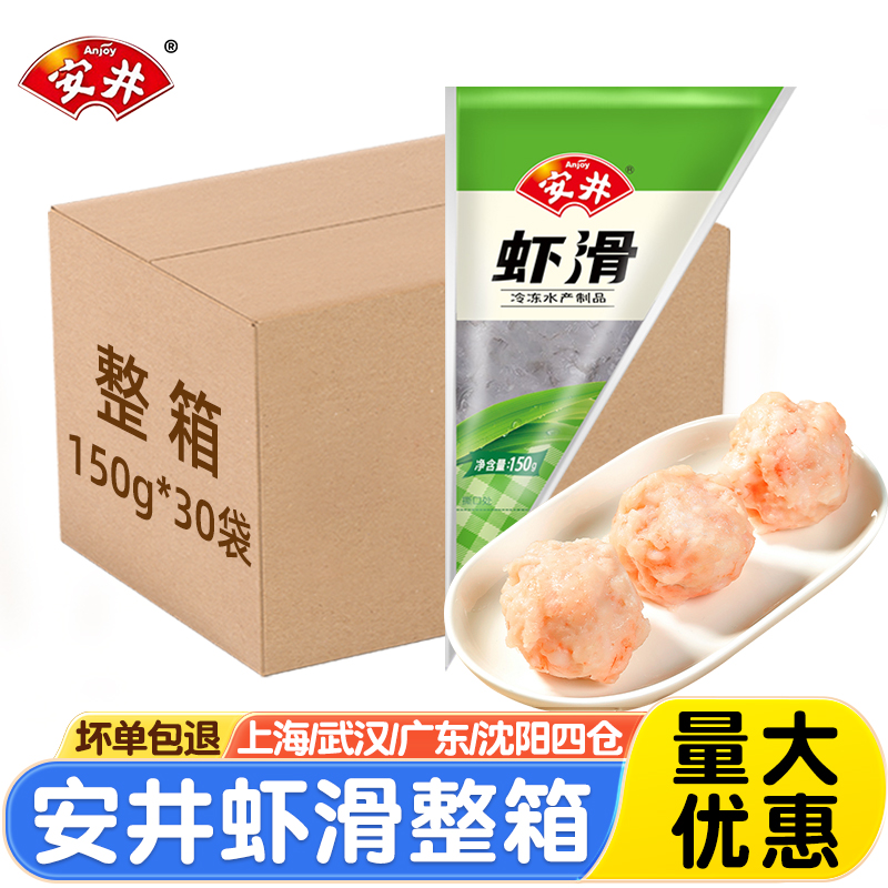 安井虾滑150g火锅店麻辣烫食材鱼豆腐撒尿牛丸冷冻半成品火锅丸子