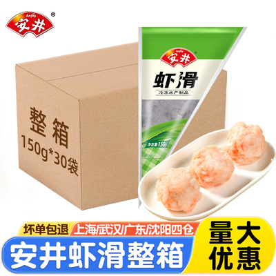 安井虾滑150g火锅店麻辣烫食材鱼豆腐撒尿牛丸冷冻半成品火锅丸子