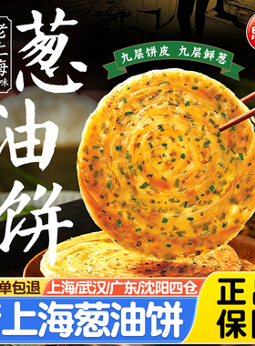 思念老上海葱油饼270g*5袋 葱香千层饼面皮手抓饼营养早餐半成品