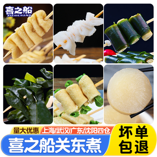 喜之船关东煮食材串串风琴串油扬串香菇串海带丝结萝卜大根商用