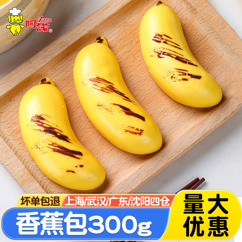 阿诺慕斯香蕉蛋奶卡通包子 儿童早餐半成品剥皮奶露包半成品冷冻,粮油调味/速食/干货/烘焙,包点,淘宝优惠券,粉丝福利购,淘宝优惠卷