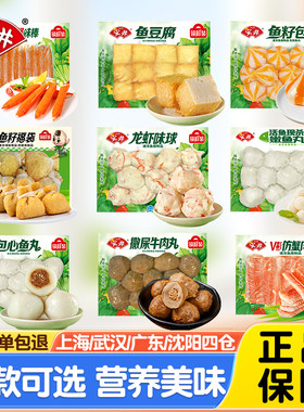安井包心鱼丸火锅丸子组合鱼豆腐