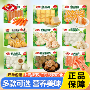 安井包心鱼丸火锅丸子组合火锅店食材撒尿牛丸 鱼籽包 鱼豆腐家用