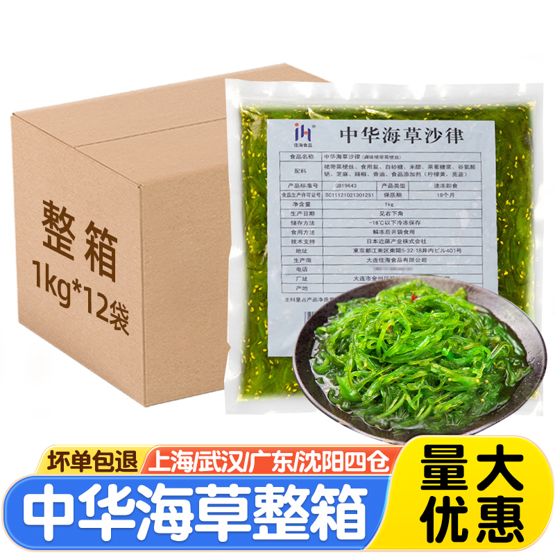 中华海草1kg*12包冷冻即食凉拌海带丝寿司食材酸甜裙带菜沙拉海藻