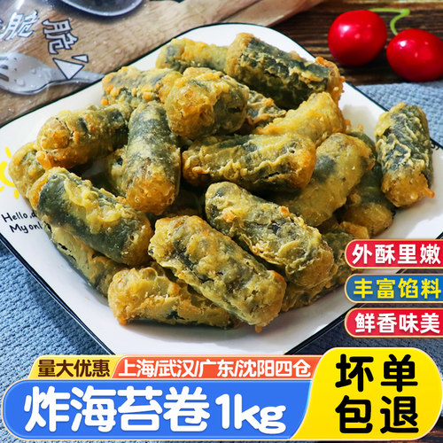 韩式风味网红小吃炸海苔卷1kg*5