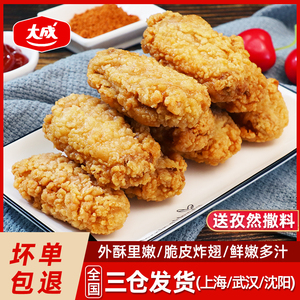 大成吮指炸翅中500g香辣翅腌制调理裹粉鸡中翅冷冻半成品鸡块家用