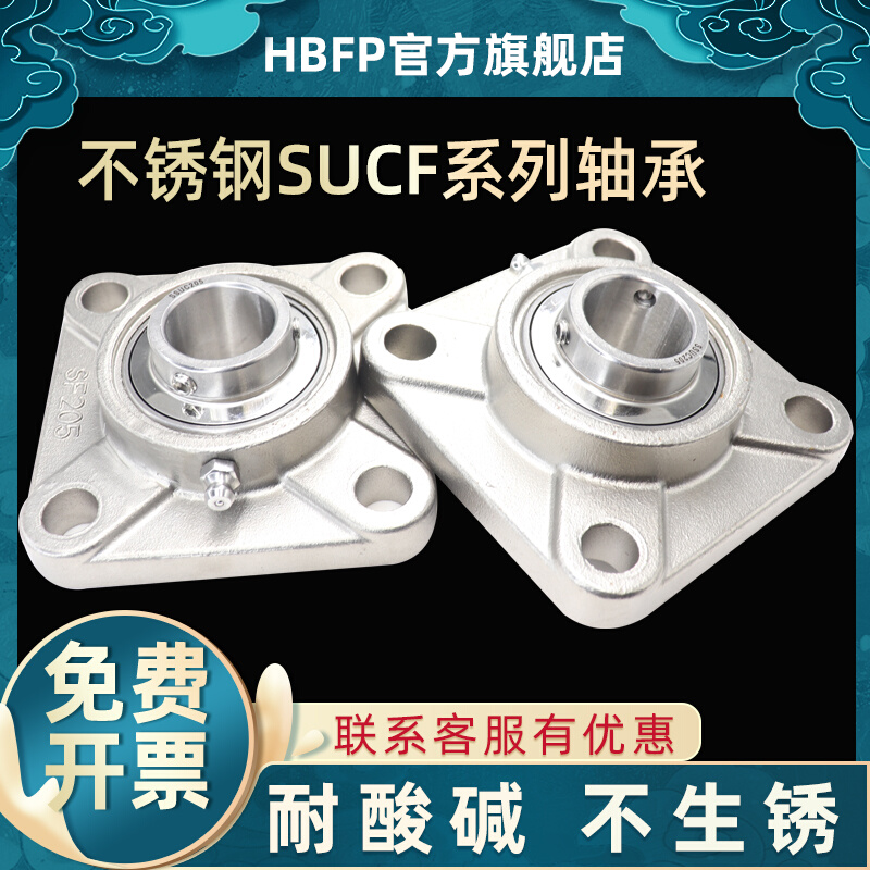 HBFP不锈钢外球面带座轴承 SUC208 SUCF208精密高速耐磨耐用