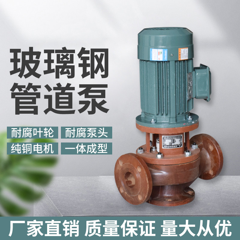 直销 防腐 SL 胶木玻璃钢/水泵