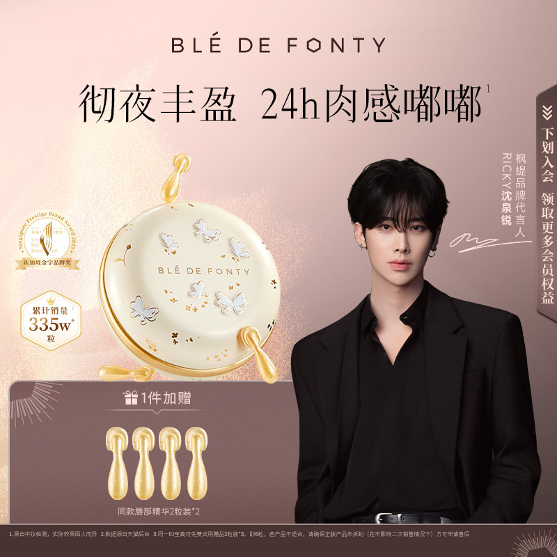 【RICKY沈泉锐同款】枫缇金桂唇部盈润修护精华油润唇膏唇纹42粒