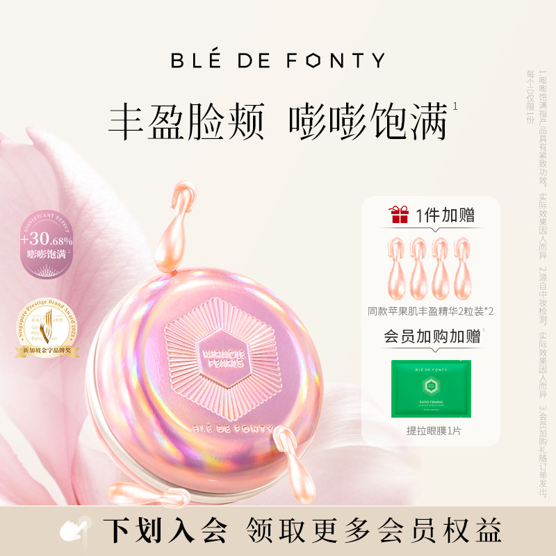 【顺丰包邮】枫缇面中丰盈紧塑美容胶囊精华油法令纹苹果肌下垂