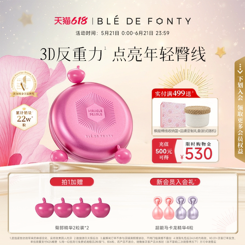 【顺丰包邮】枫缇抗皱紧致臀部护理精华油pp屁屁油蜜桃臀15粒