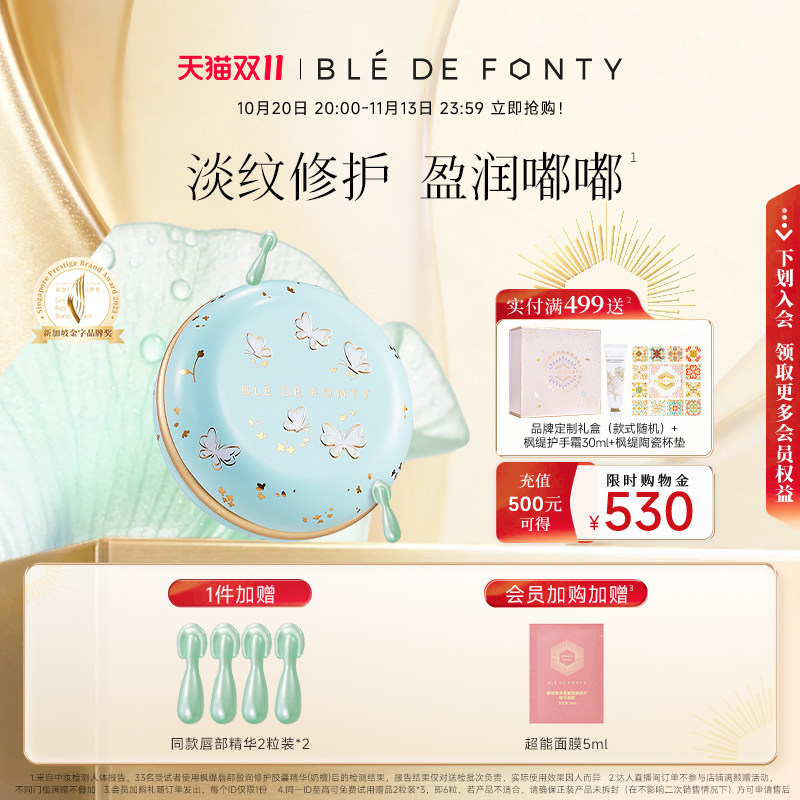 【热销奶檀】枫缇唇部盈润修护胶囊精华奶檀唇油唇蜜保湿唇膏30粒