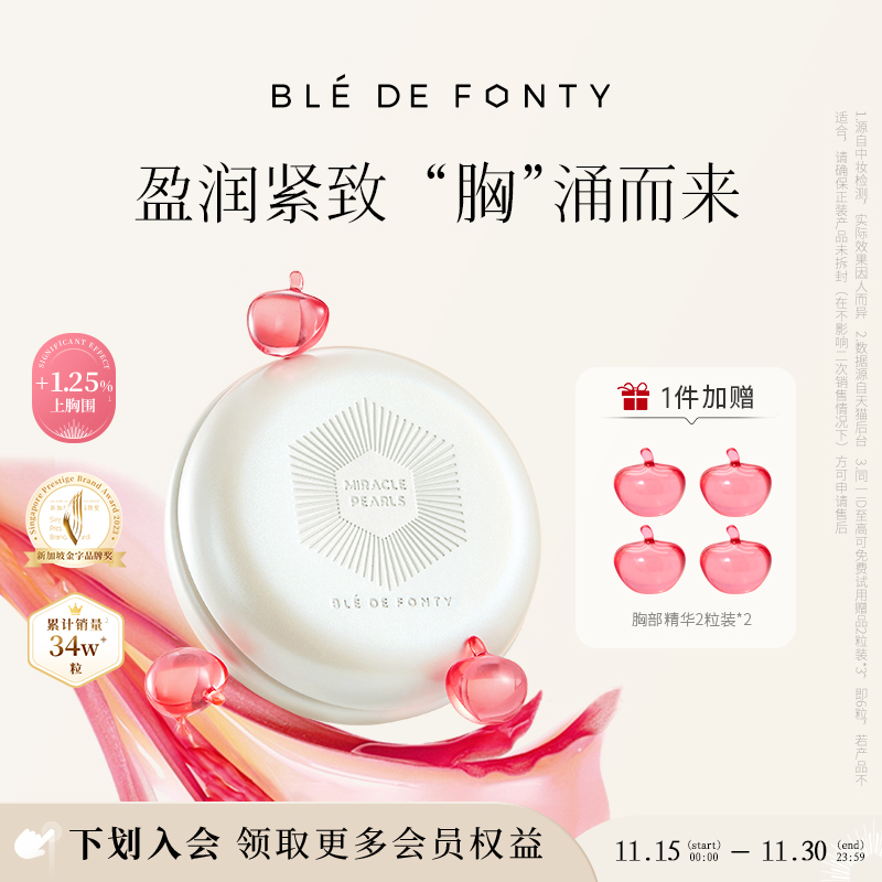 植物提取物，盈润胸部