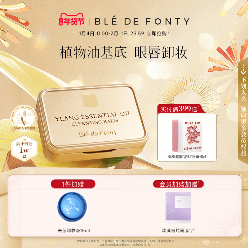 【顺丰包邮】枫缇黄油卸妆膏女眼唇卸妆脸部清洁不糊眼依兰精油