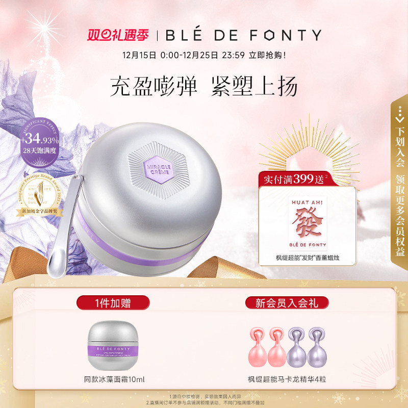 枫缇枫缇冰藻紧塑提拉面霜50ml