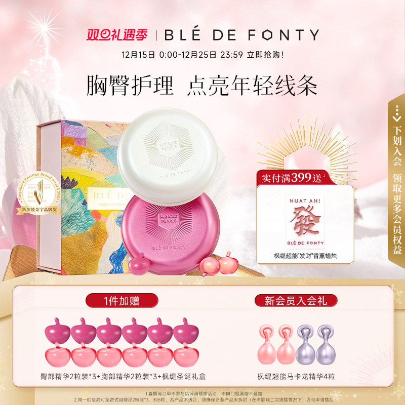 枫缇胸部+臀部护理精华油套装